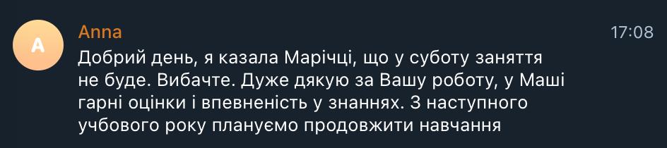 Відгук у месенджері